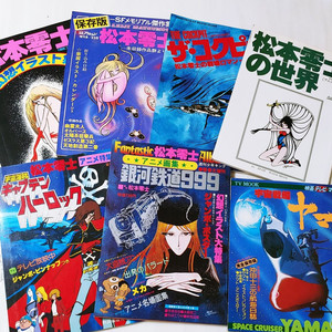 마츠모토레이지 일러스트 화보집 7권세트