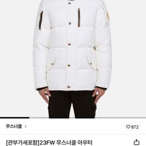 마지막 할인 / 무스너클 금장 아우터 (화이트) 판매합니다 이미지