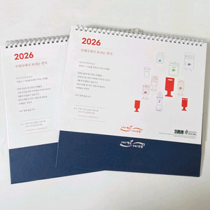 2026년 우체국 탁상달력