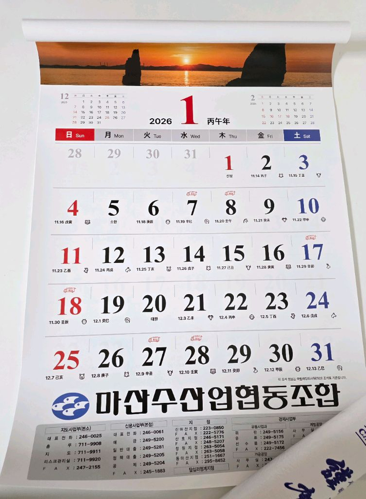 2026년 수협은행 달력--2