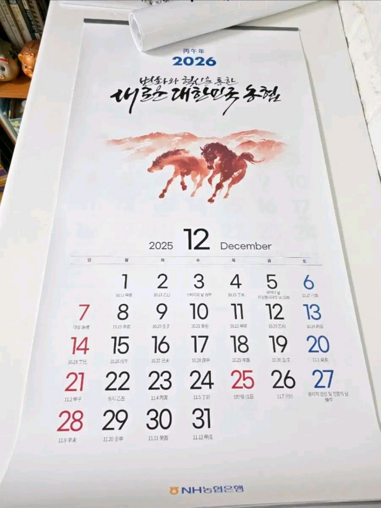 2026년 농협은행 3단 벽걸이 달력--1