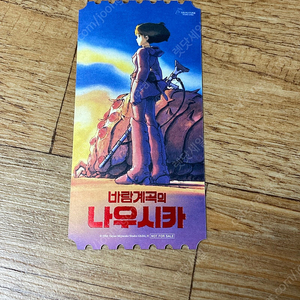 바람계곡의 나우시카 ttt 오리지널티켓 지브리 굿즈