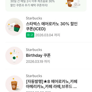 스타벅스 무료음료쿠폰- 디카페인 두바이 초콜릿 모카 가능