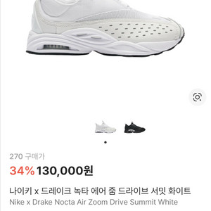 나이키 x 드레이크 녹타 에어 줌 드라이브 서밋 화이트 270