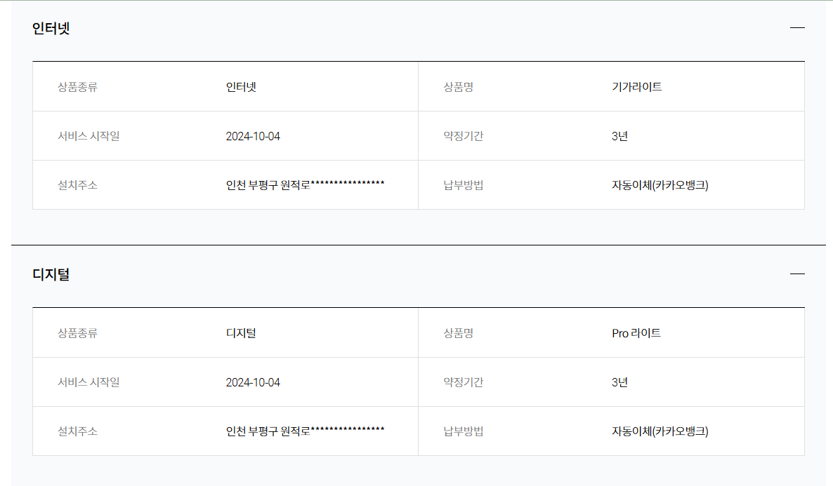 LG헬로비전 인터넷 + TV (기가라이트 + Pro 라이트 ) 양도 합니다.--2