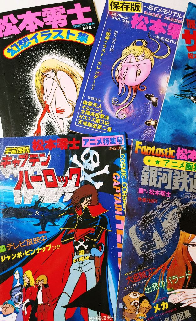 마츠모토레이지 일러스트 화보집 7권세트--1