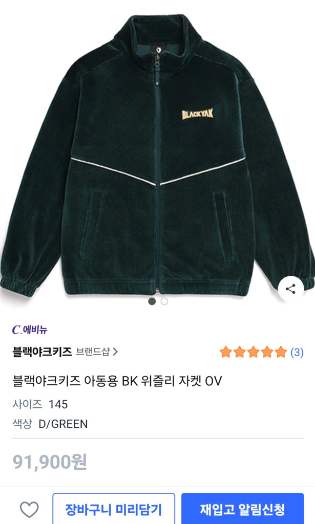 블랙야크 아동 BK 위즐리 벨벳 자켓 145--5