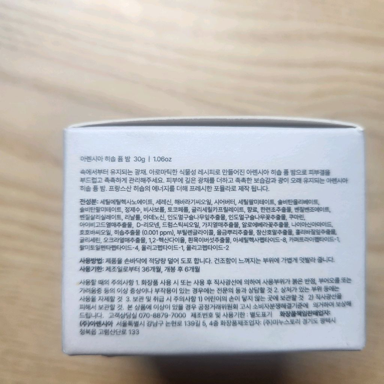 아렌시아 히솝 퓸 밤 이미지