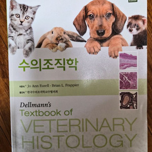 수의조직학 교재 6판 이미지