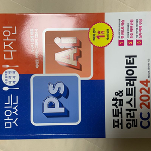 || 맛있는 디자인 포토샵 & 일러스트레이터 CC 2024 ||