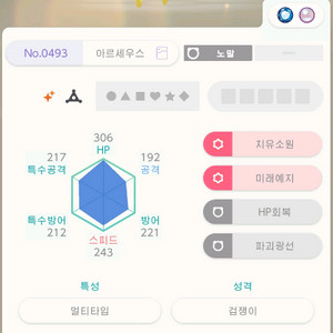 지포시 인증 포켓몬 이로치 아르세우스 판매