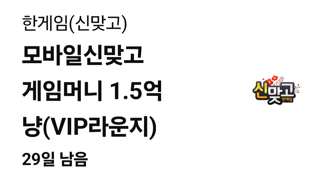 모바일포커.신맞고 (2800원)--1