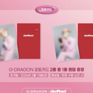 (미개봉 새상품)더벤티 지디 포카 포토카드 딸기 이미지