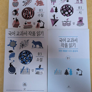 국어 교과서 작품읽기 세트 이미지