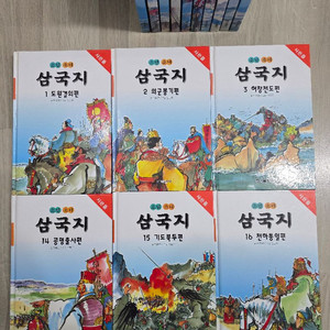 소년소녀 삼국지 1-16권 완결 개인소장용 금성사