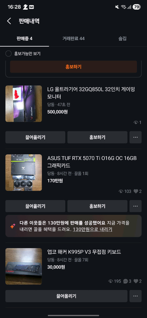 LG 32GQ850L 게이밍 모니터 팔아요--1