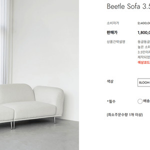 리엔 가구 소파 beetle (비틀) 3.5인용 쇼파 판매합니다 이미지