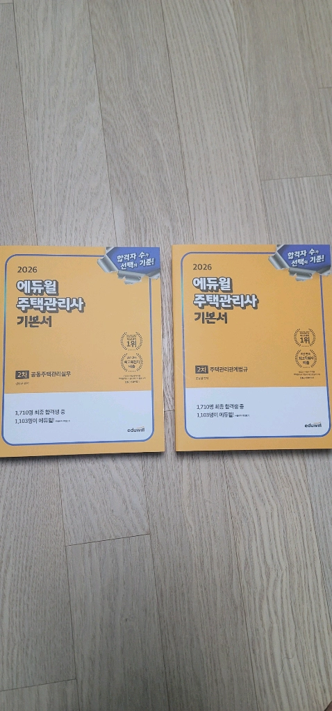 2026 주택관리사 2차 기본서 세트 - 안심되는 중고거래