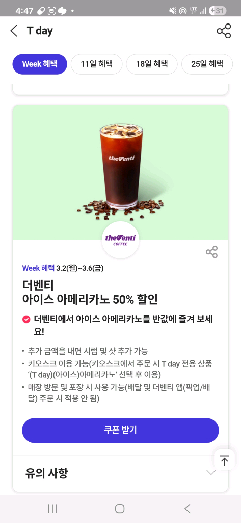 티데이 요기요bhc7천할인,cgv콤보할인,더벤티 아아50%할인 각500원 팝니다--1