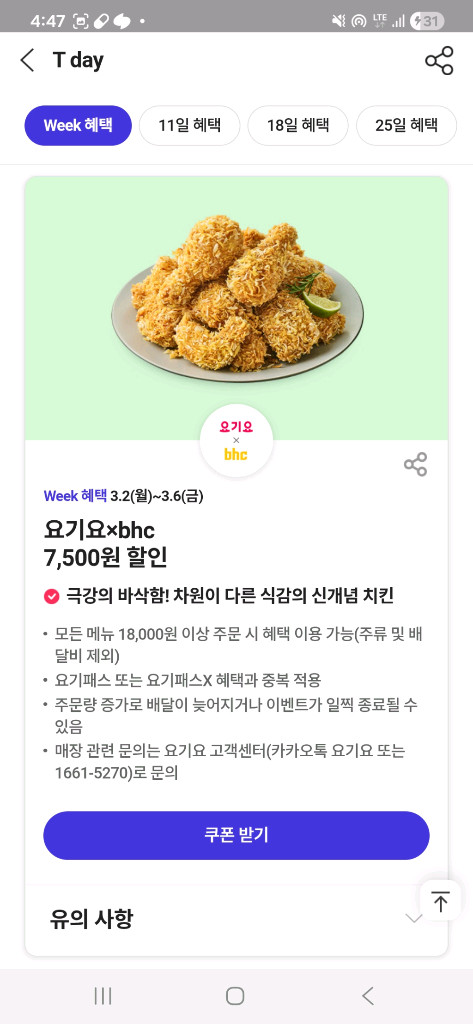 티데이 요기요bhc7천할인,cgv콤보할인,더벤티 아아50%할인 각500원 팝니다--2