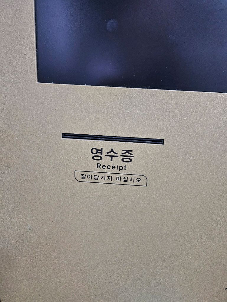 중고 . 픽코파트너스 키오스크 업소용가구 가전--4