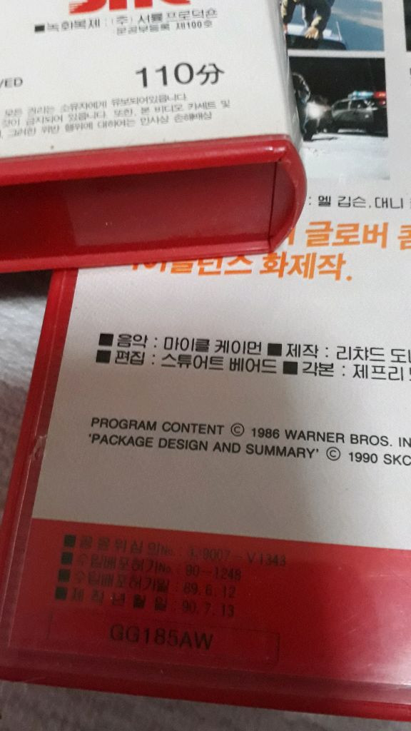 판매) 8,90년대 멜깁슨영화 비디오테입 6매일괄-매드맥스1-3,리셀웨폰1-3 이미지