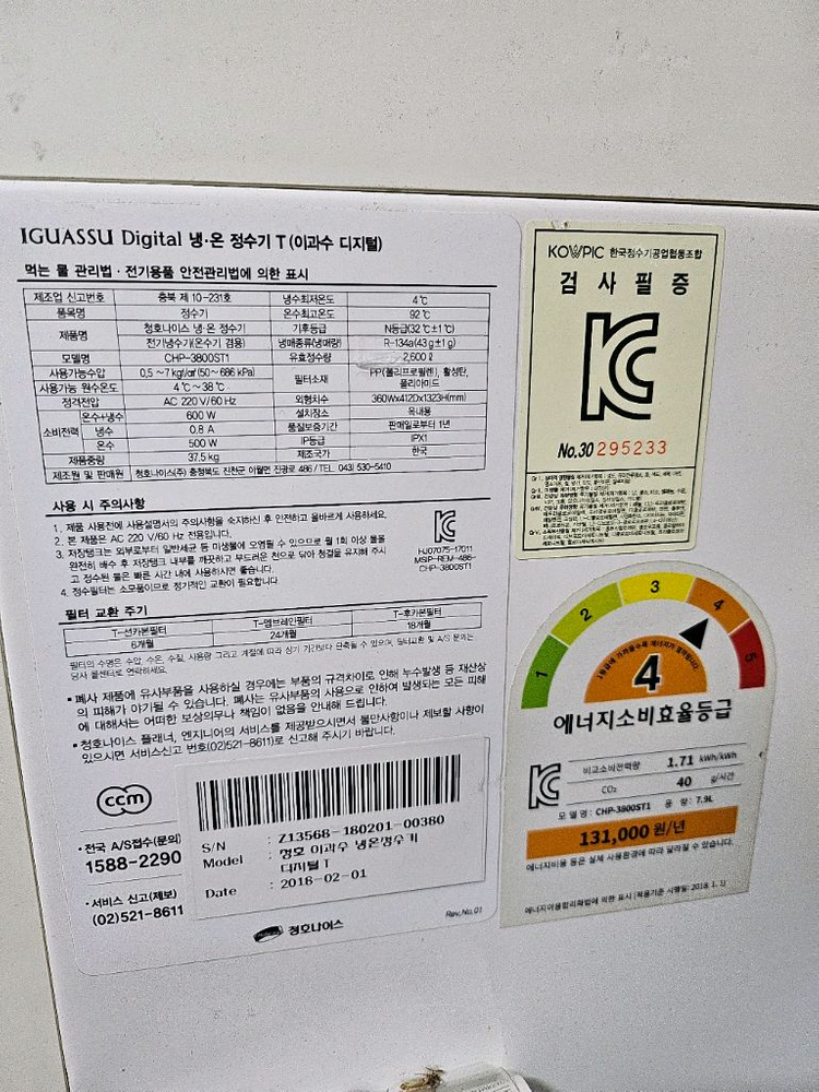 중고 .냥온정수기 .청호나이스--2