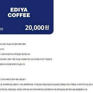 이디야커피 할리스커피 컴포즈커피 매머드익스프레스 메가커피 뚜레쥬르 또래오래 이삭토스트 프랭크버거 기프티콘 상품권