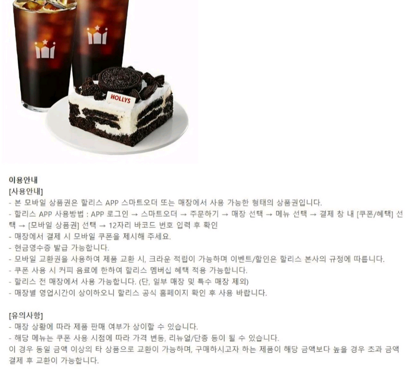 이디야커피 할리스커피 컴포즈커피 매머드익스프레스 메가커피 뚜레쥬르 또래오래 이삭토스트 프랭크버거 기프티콘 상품권--1