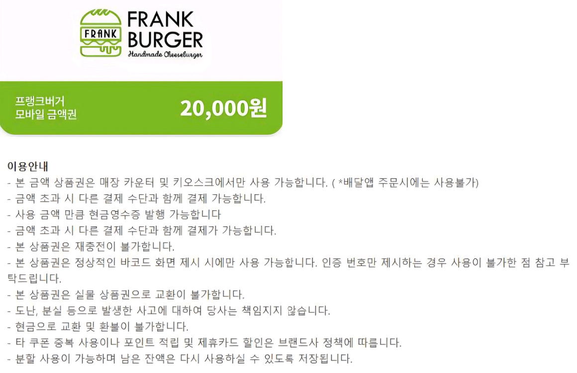 이디야커피 할리스커피 컴포즈커피 매머드익스프레스 메가커피 뚜레쥬르 또래오래 이삭토스트 프랭크버거 기프티콘 상품권--6