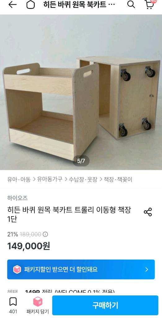 하이오즈 자작나무 이동형책장--1