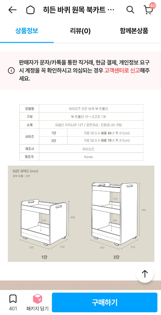 하이오즈 자작나무 이동형책장--2