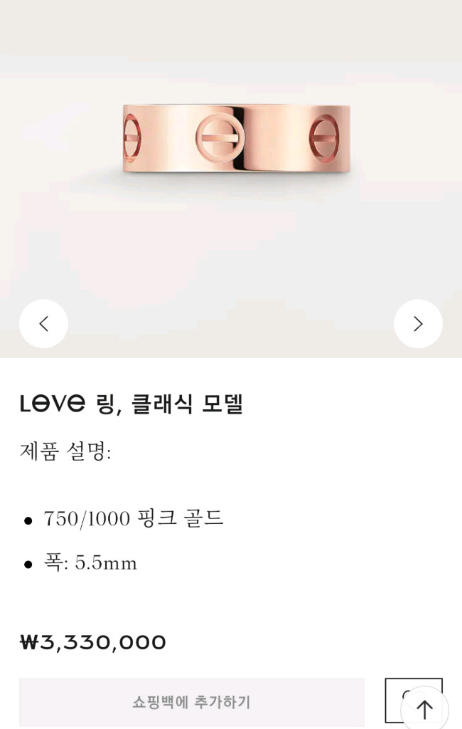 까르띠에 정품 러브링 클래식 반지 핑크골드 57호--2