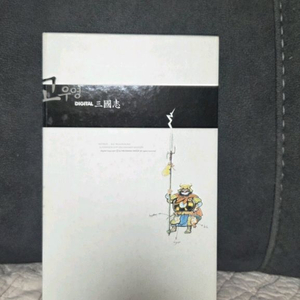 고우영 디지털 삼국지 2CD 이미지