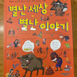 별난세상 별난이야기