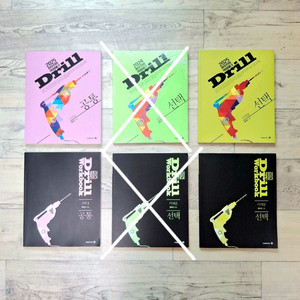 (새책) 현우진 2025 드릴 수2 미적분