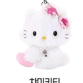 챠미키티 인형키링1 미개봉새것