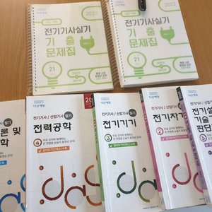 전기기사 필기+실기 교재세트