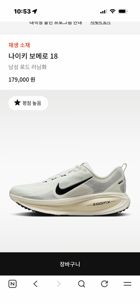 나이키 보메로 줌 18 러닝화 250--4