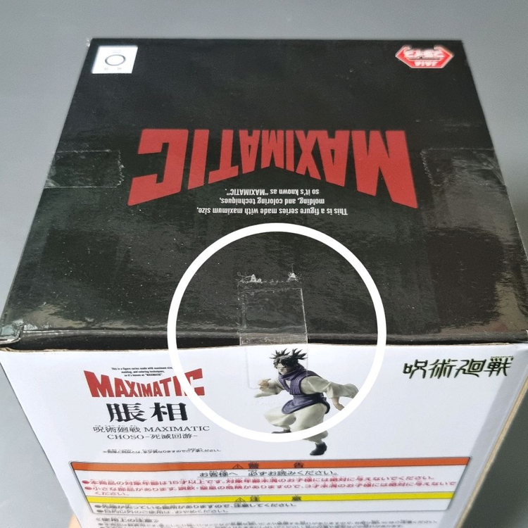 주술회전 피규어 쵸소우 사멸회유 MAXIMATIC 맥시매틱 이미지