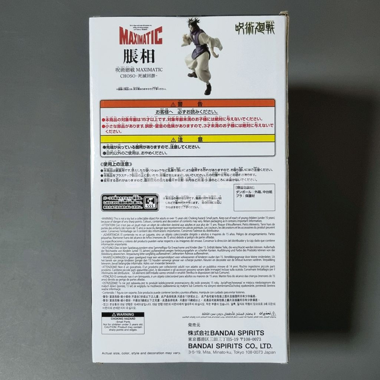 주술회전 피규어 쵸소우 사멸회유 MAXIMATIC 맥시매틱 이미지