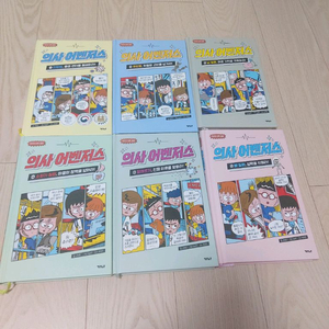 의사어벤저스 6권