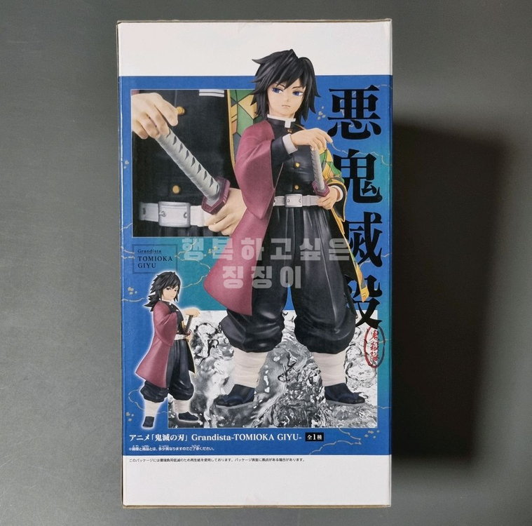 귀멸의칼날 피규어 기유 그란디스타--2