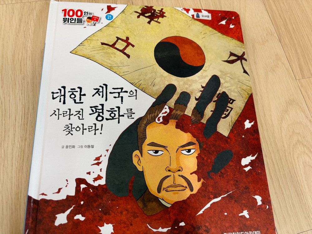 교과서 속 100인의 위인들 총66권 전권 (한국차일드 아카데미)--1