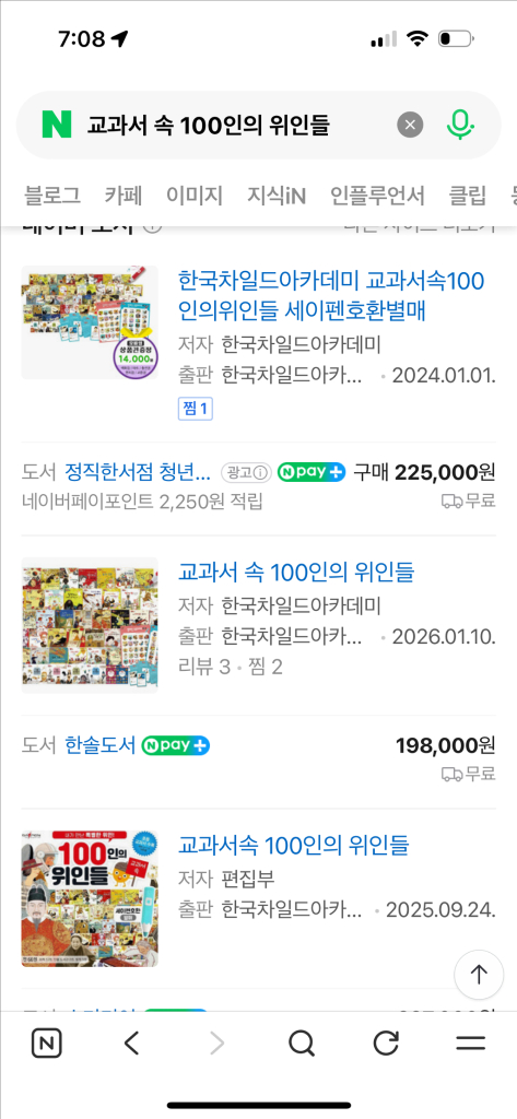 교과서 속 100인의 위인들 총66권 전권 (한국차일드 아카데미)--3