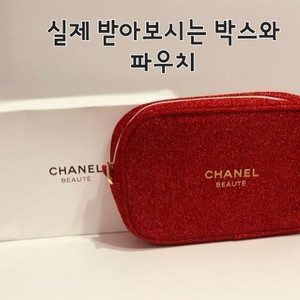 반짝이 레드 샤 넬 펄 파우치 (박스포함)