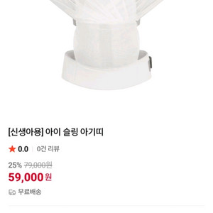 아이엔젤 아이슬링 미사용