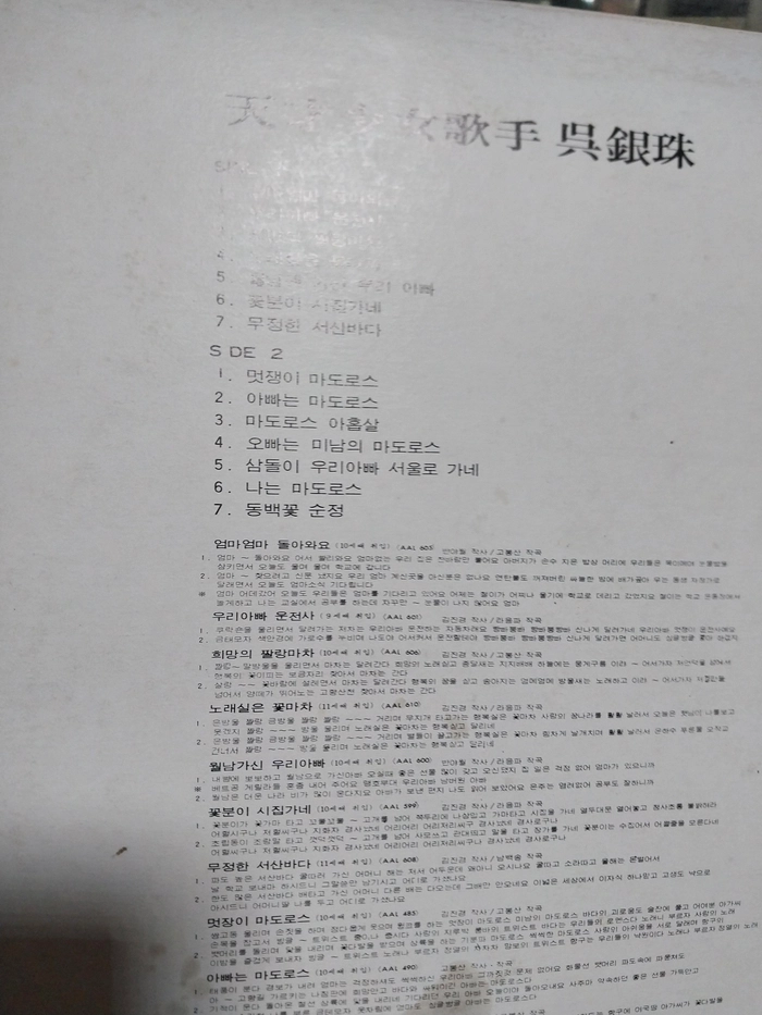 민트급 엘피/가요 - 1976 오은주, 골든 힛트 앨범 이미지