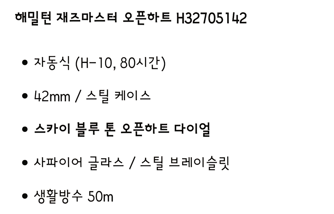 해밀턴 재즈마스터 H32705142--5