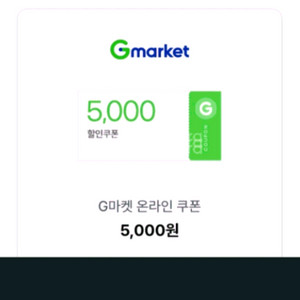 지마켓 2만이상구매시 5000할인쿠폰